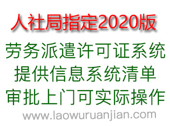 人社局指定劳务派遣信息管理系统软件