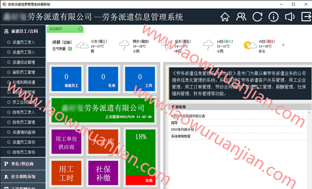 劳务派遣管理系统软件展示图